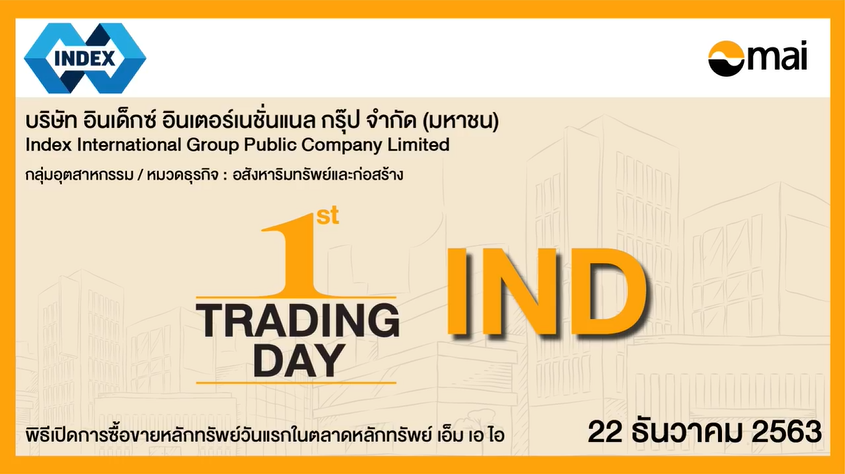 พิธีเปิดการซื้อขายหลักทรัพย์วันแรกในตลาด mai : IND