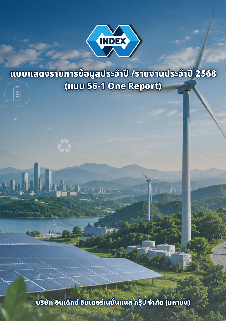 รายงานประจำปี 2568